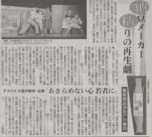小金屋食品ものがたりが朝日新聞に掲載